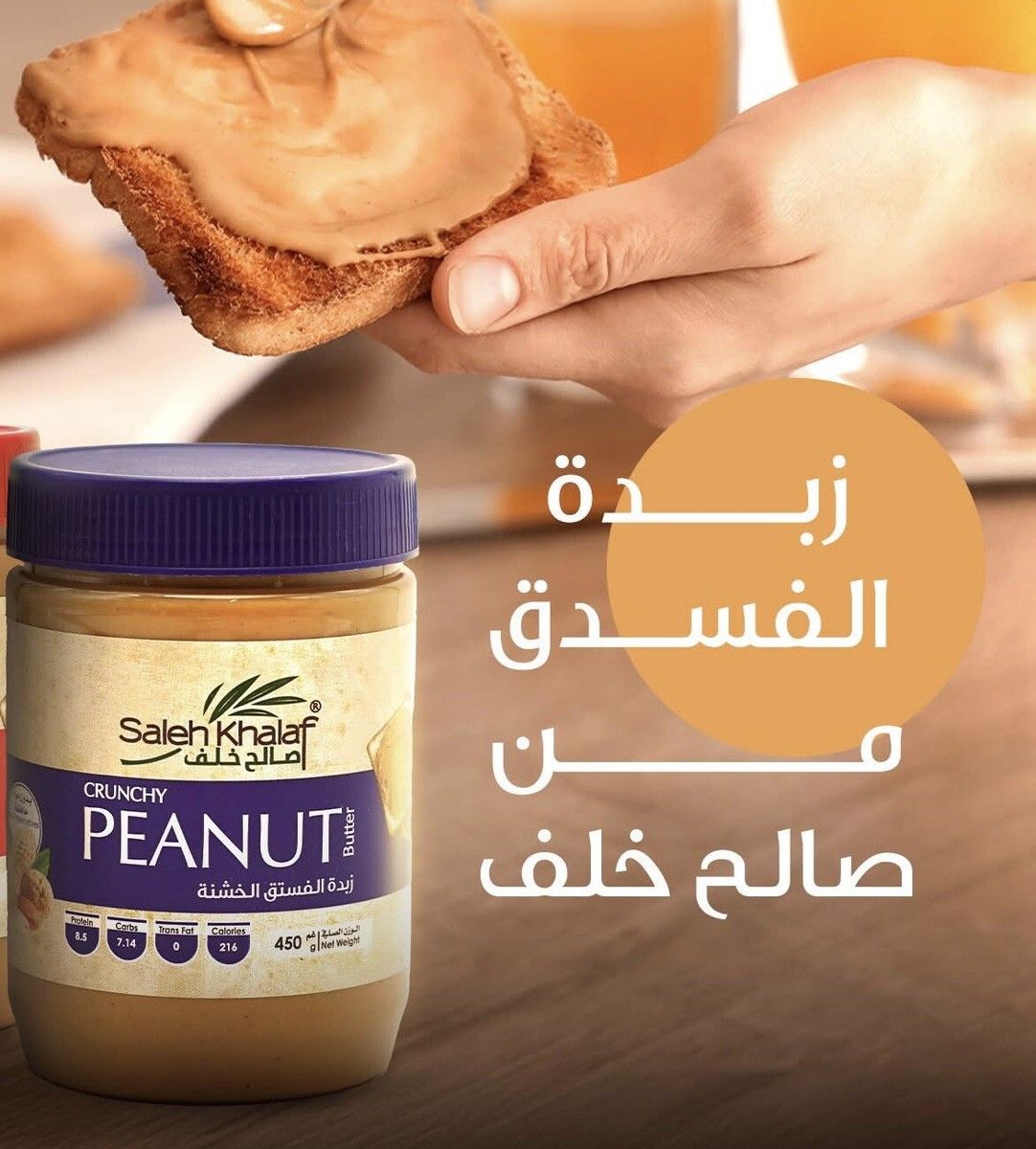 I/M PEANUT BUTTER CRUNCHY 450G (6)1350/=
